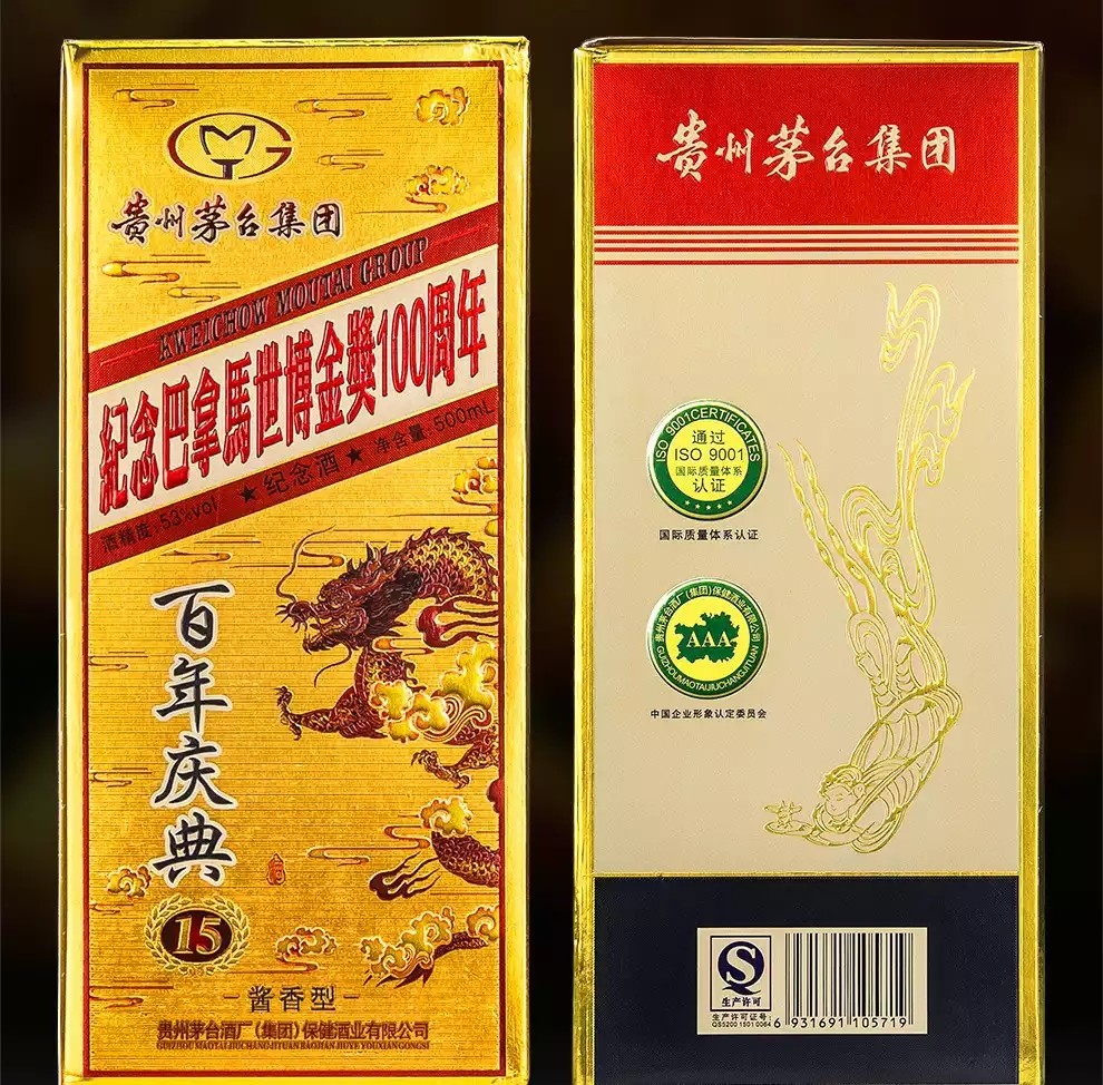 2016年产贵州茅台集团巴拿马金奖纪念酒53度酱香型白酒纯粮食送礼宴请