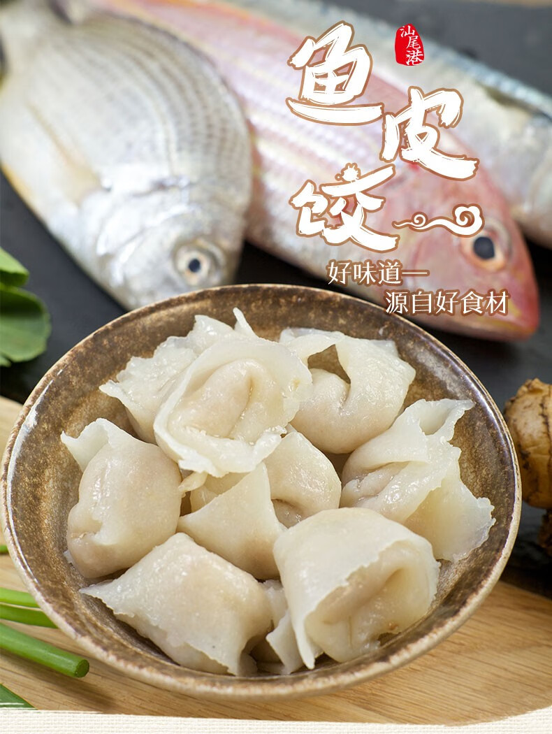 老德头正宗潮汕手工鱼皮饺子传统套餐鱼皮饺200g3袋