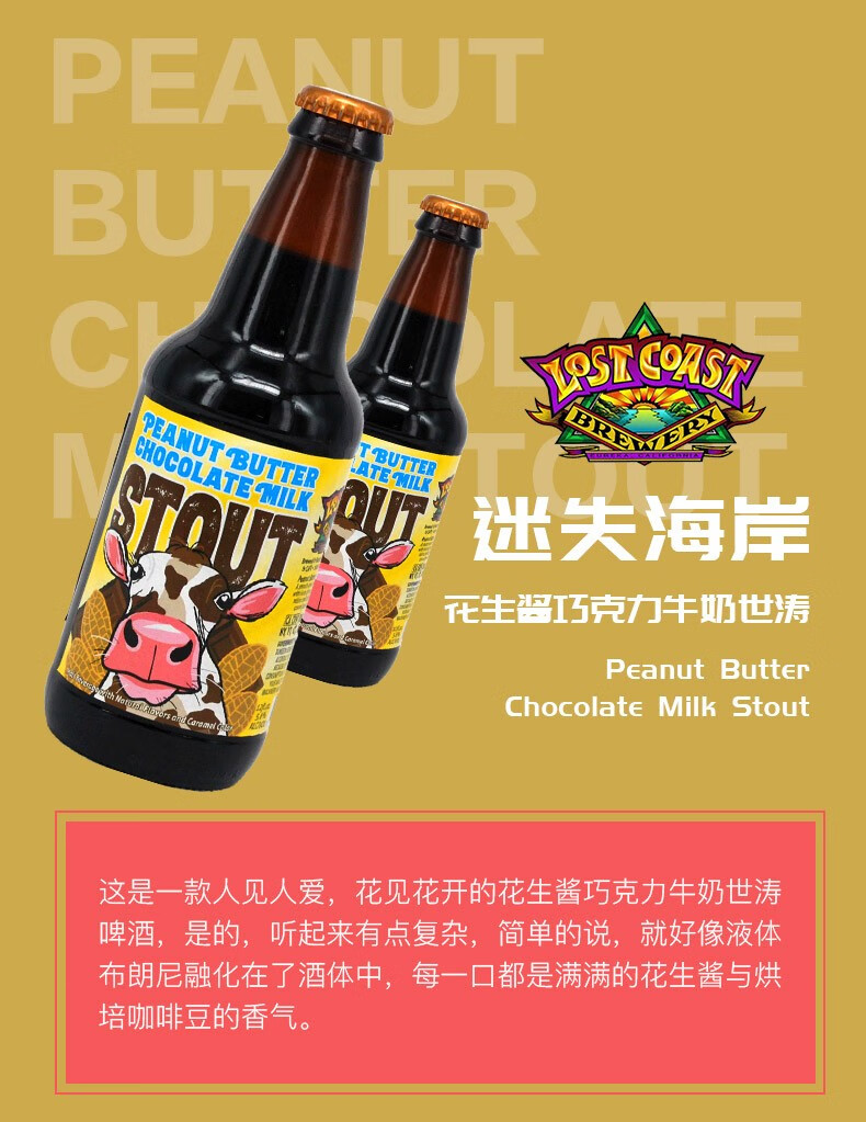 迷失海岸啤酒ipa美国进口精酿啤酒lostcoast果味小麦白啤黑啤355ml