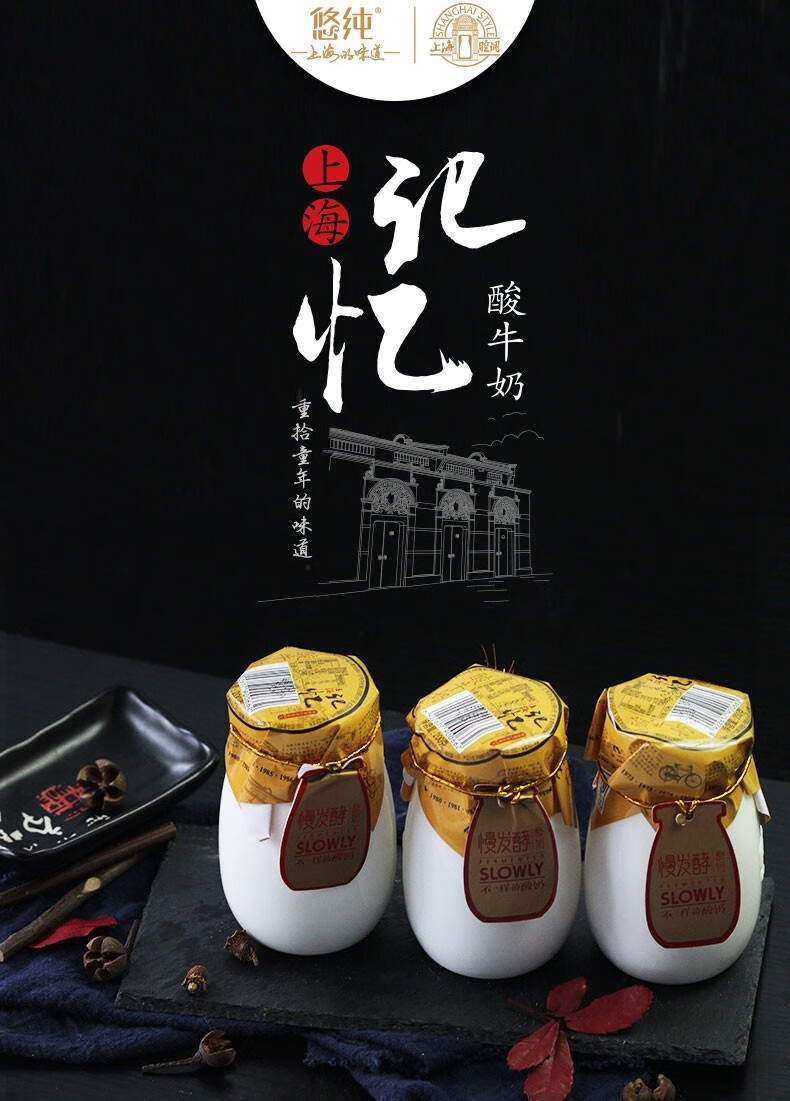 悠纯上海记忆老酸奶200g6瓶箱白陶瓷瓶全脂发酵乳酸牛奶一箱装