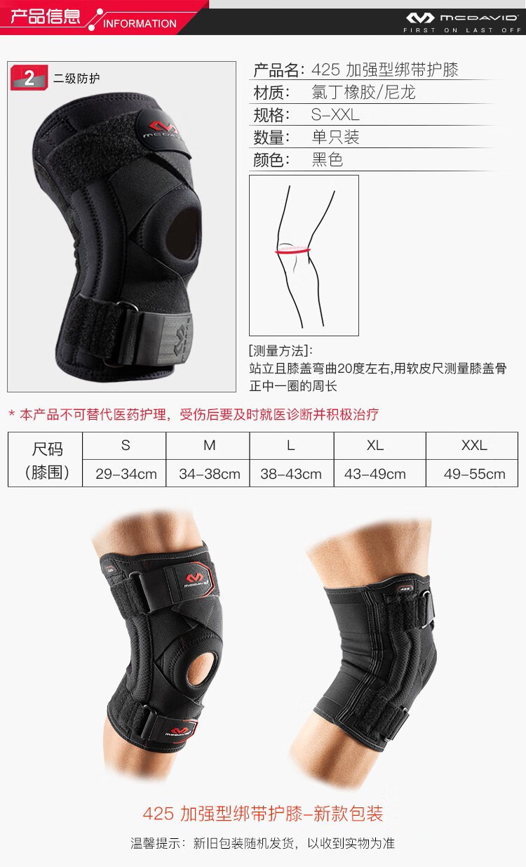 迈克达威mcdavid运动护膝篮球保护十字韧带半月板扭伤损伤固定支撑