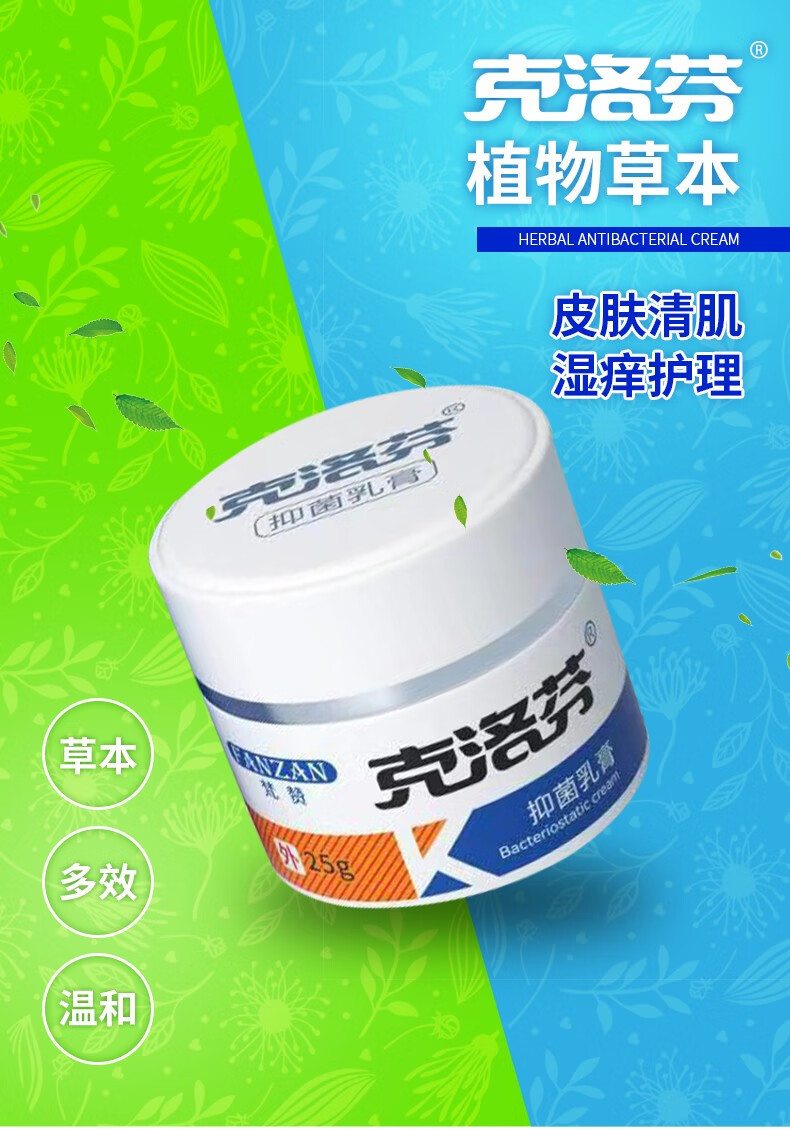 【梵赞克洛芬软膏】 草本抑菌乳膏 梵赞克洛芬 克洛芬单盒体验装