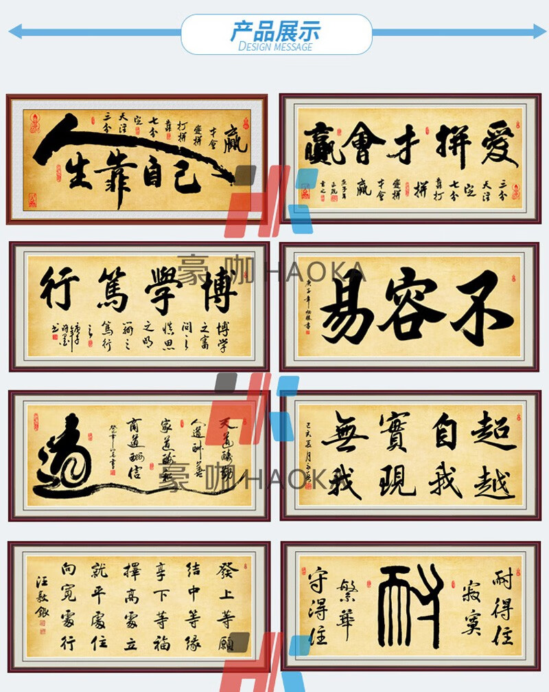 豪咖励志书法字画人生靠自己只争朝夕办公室书法作品发上等愿自粘贴画