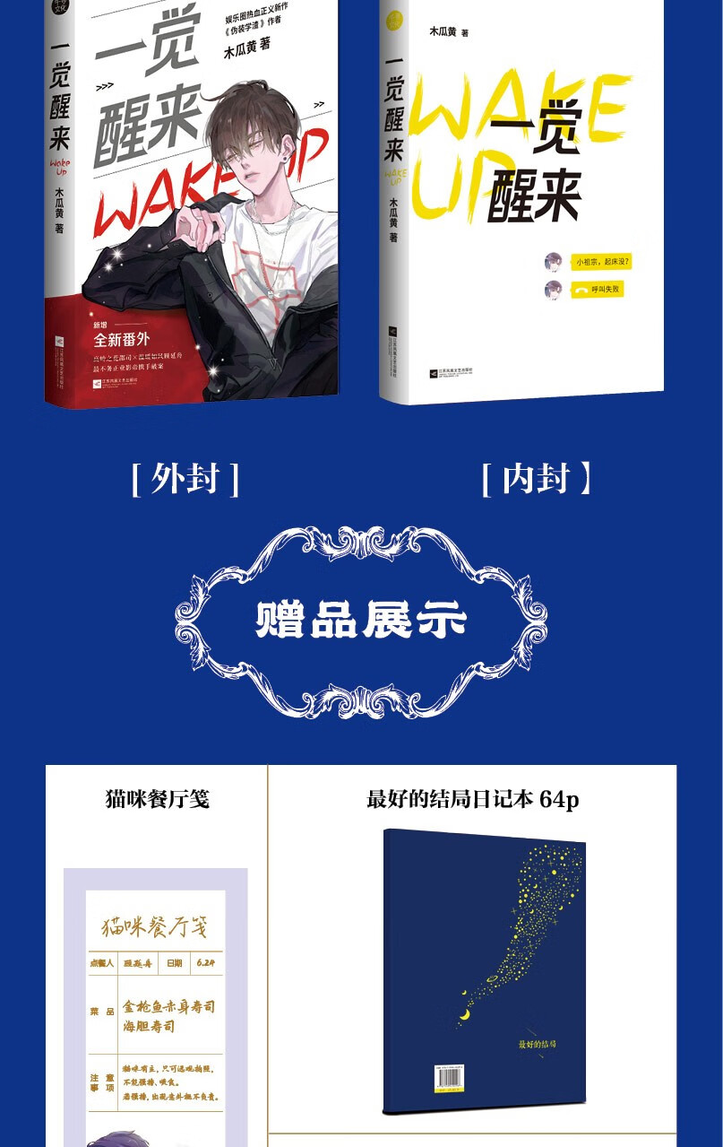 一觉醒来 木瓜黄 晋江文学城言情纯爱原耽小说实体书: 这题超纲了1 2