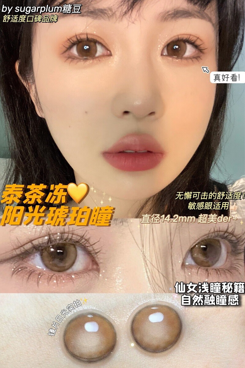 sugarplum糖豆美瞳冷萃冰咖色珠光鎏金大直径自然韩国官网近视隐形
