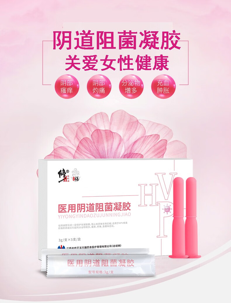 修正抗hpv凝胶宫颈炎异味瘙痒疼痛转阴妇科凝胶干扰素分泌物增多hpv