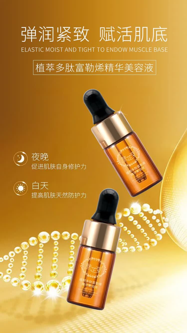 肤芷可植萃多肽富勒烯精华美容液3ml20支提拉紧致舒缓细纹补水维稳