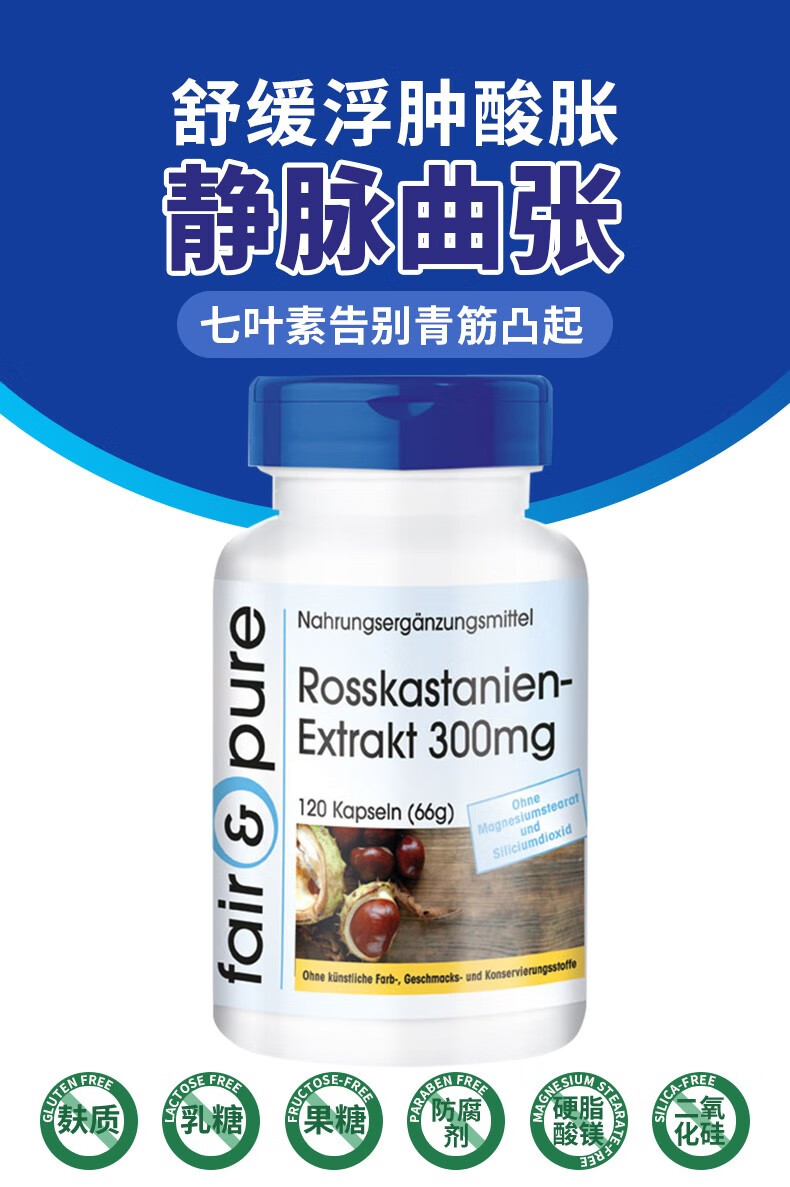 芬蓓尔德国进口七叶树精索静脉曲张胶囊缓解睾丸疼痛鞘膜积液睾丸精索