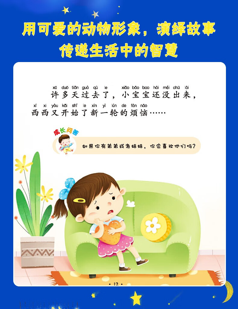 温馨之夜注音版睡前故事带音频儿童故事童话故事亲子共读故事书