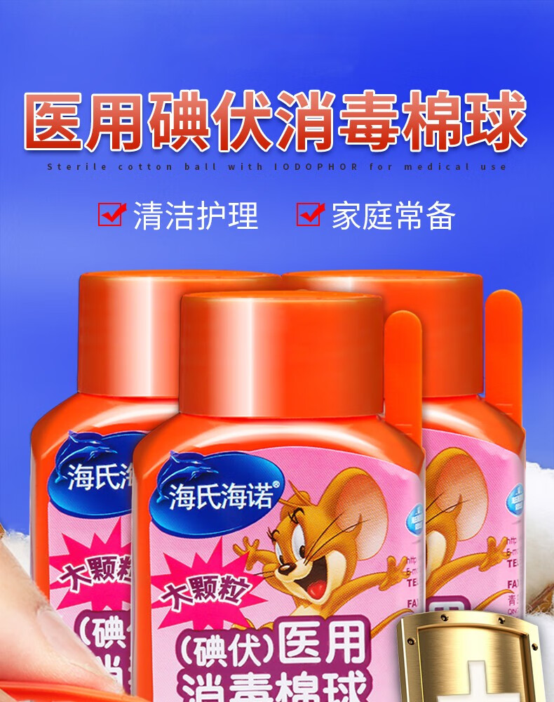 海氏海诺酒精棉球25枚碘伏棉球海诺棉片医用脱脂棉球消毒棉花棉棒碘伏