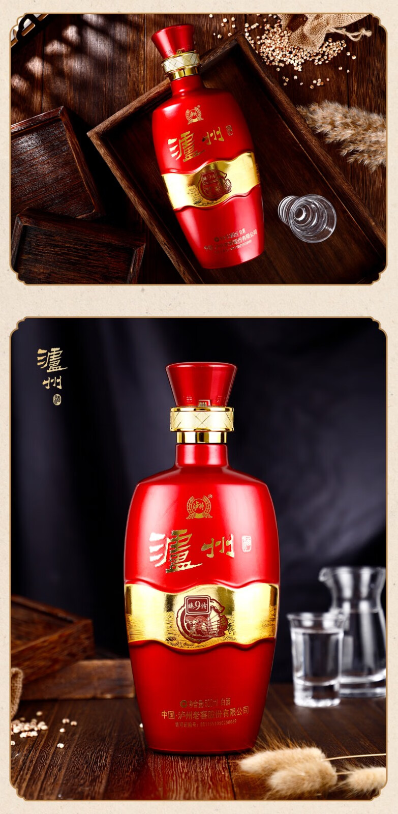 老泸州酒52度精品9红色图片