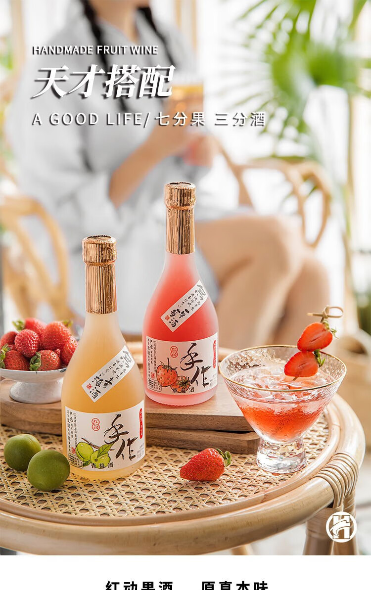 红动手作系列发酵果酒蜜桃酒红西柚酒青梅子酒草莓酒女生士低度微醺