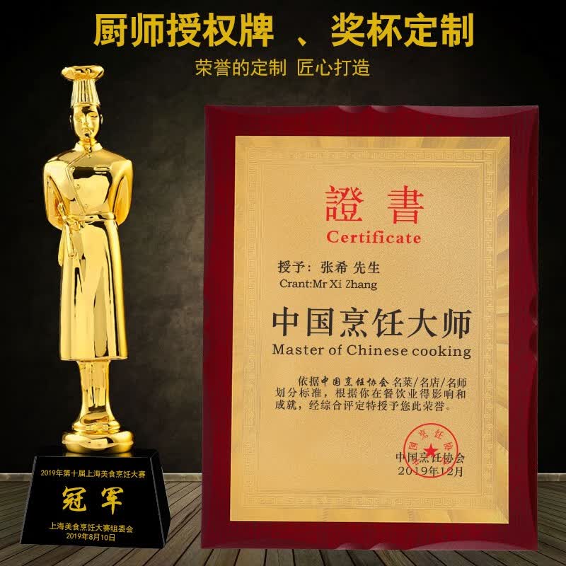 凯晶 餐饮奖牌定制金箔中国烹饪协会牌匾厨师比赛奖杯定做厨王厨艺