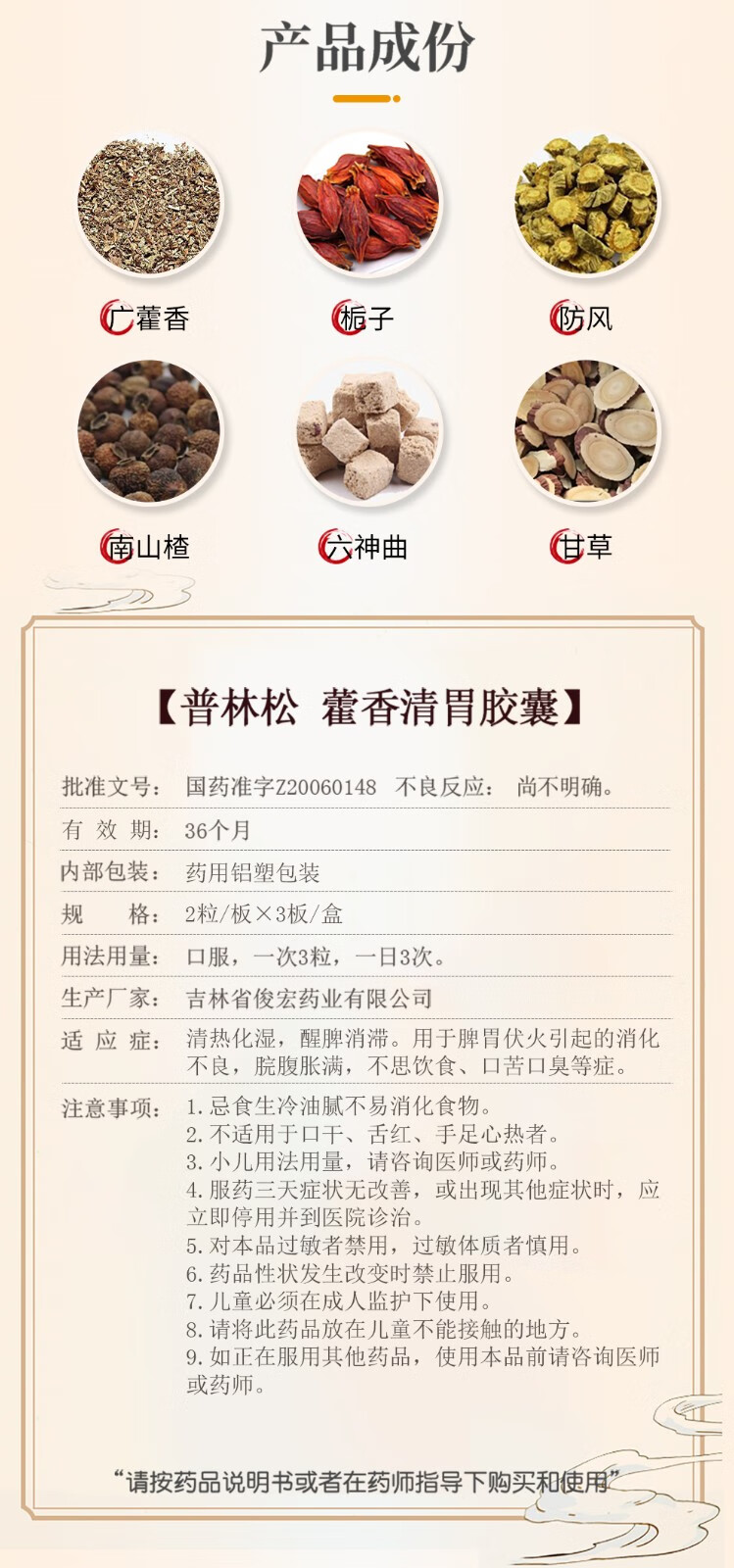普林松 藿香清胃胶囊 清热化湿醒脾消滞口干口苦口臭消化不良的药正品