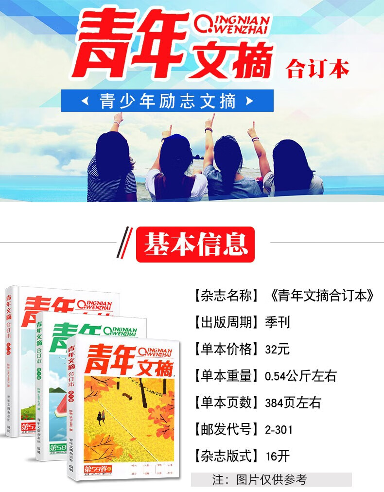 全年珍藏送书青年文摘合订本2020年春夏秋冬季卷第6164卷共7本打包