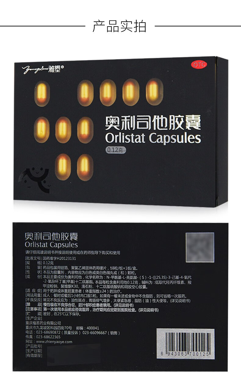 雅塑奥利司他胶囊18粒减肥胶囊男女排油减肥药奥司利他10盒装低至47盒