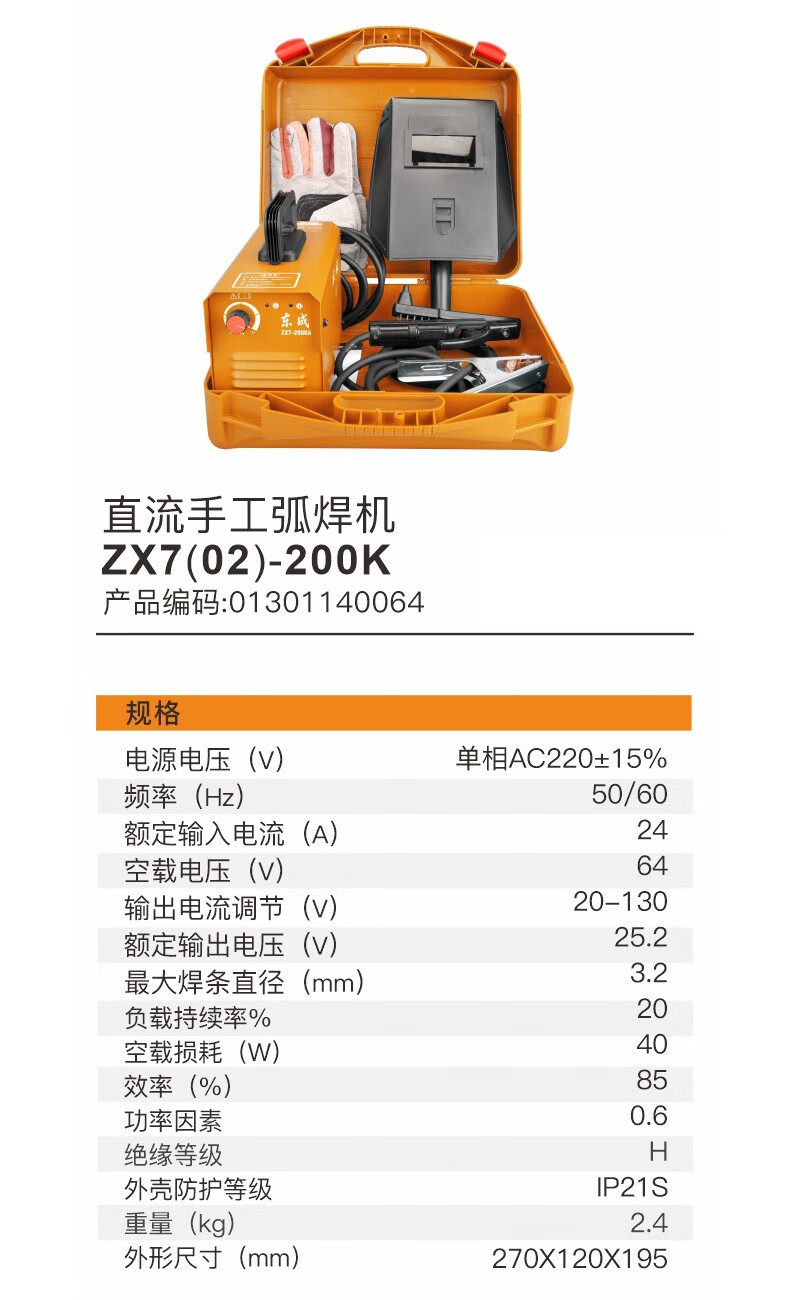 东成橙色新款电焊机家用小型单电双电焊机工业级手提式焊机套装zx70