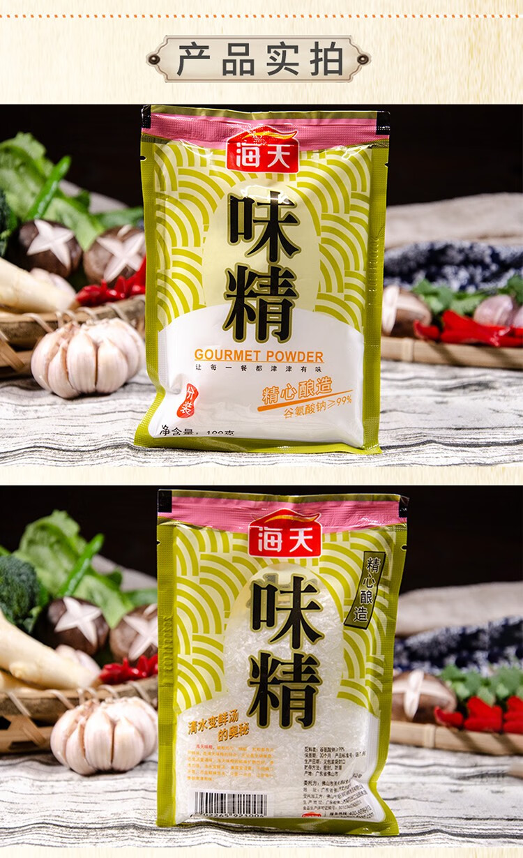 海天晶体味精袋装鸡味精调料炒菜做汤提鲜调味品增香家用 海天味精100