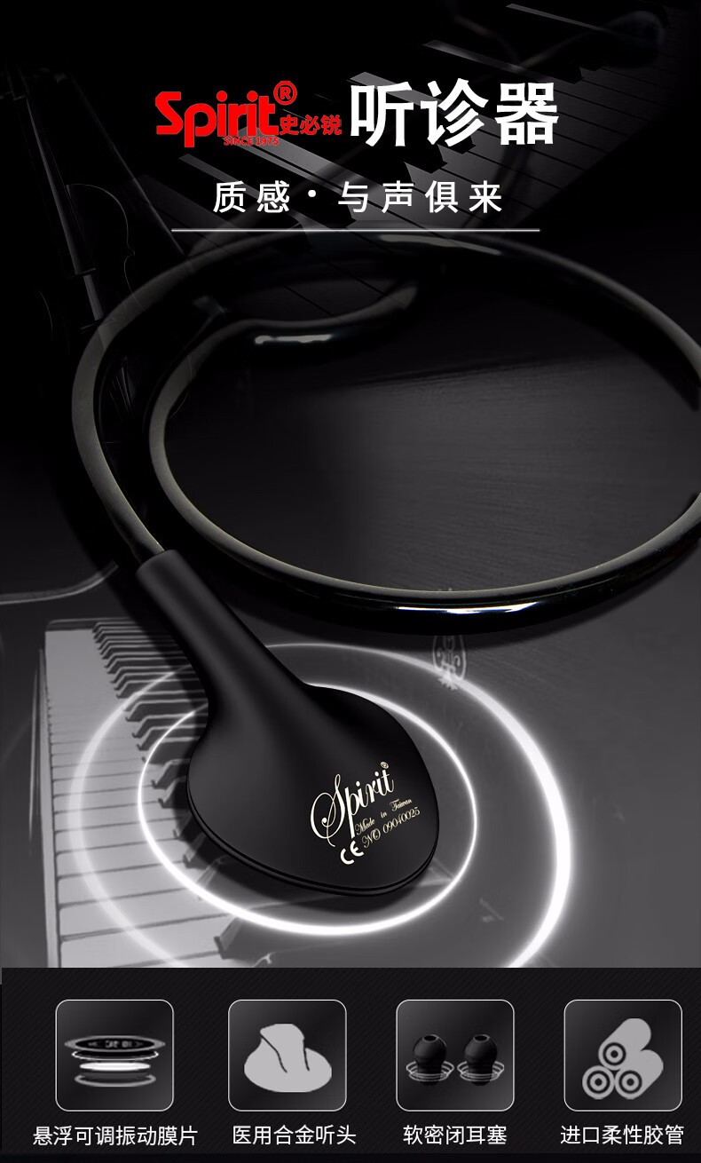 史必锐spirit听诊器医生专用医用进口专业单面学生用听筒成人儿童低音
