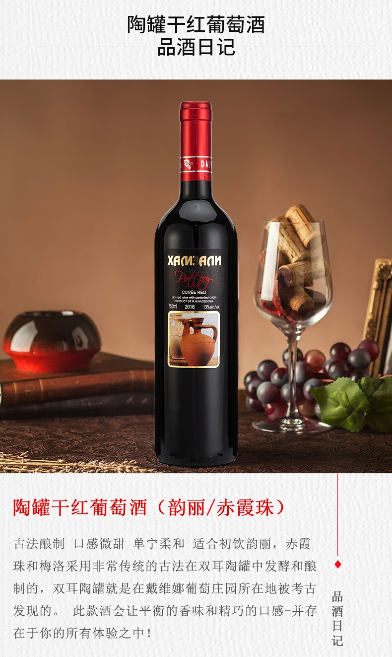 戴维娜酒庄直供北马其顿原装原瓶进口陶罐干红葡萄酒750ml6瓶整箱装干