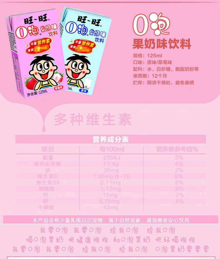 旺旺o泡果奶旺仔果味含乳饮料原味草莓味儿童奶非礼盒o泡原味125ml16