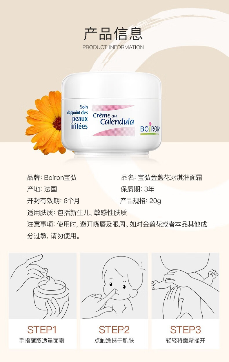 boiron宝弘金盏花面霜宝宝婴儿呵护润肤霜儿童舒缓祛湿红痒冰淇淋面霜