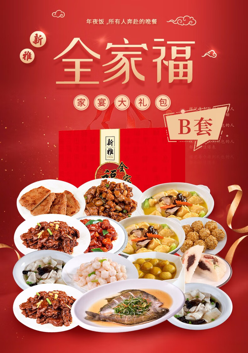 新雅粤菜馆 全家福系列套餐半成品菜提货券 年夜饭家宴大礼盒 年货