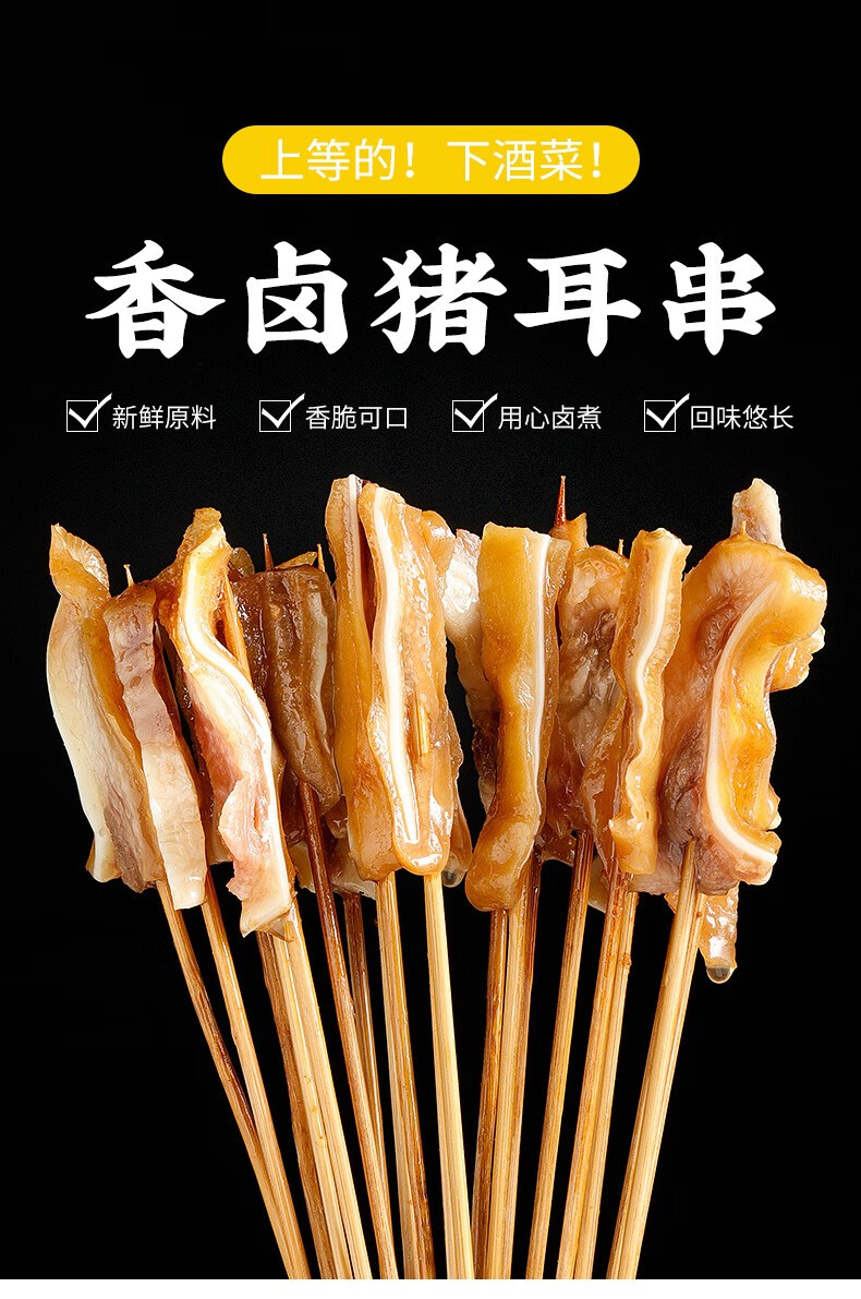 木屋烧烤食材猪耳串卤猪耳朵小吃熟食下酒菜户外烧烤半成品20串