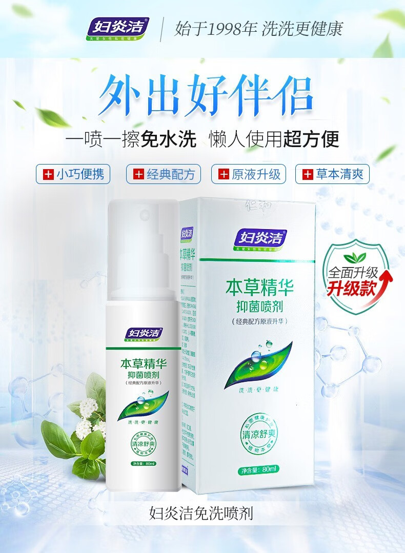 仁和妇炎洁本草精华抑菌喷剂女性外阴清洁外阴弱酸环境日常护理金黄色