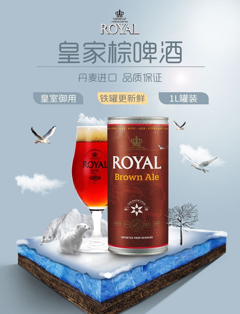 丹麦进口啤酒 royal啤酒 23年5月【特色清新】棕啤500ml*24听【图片