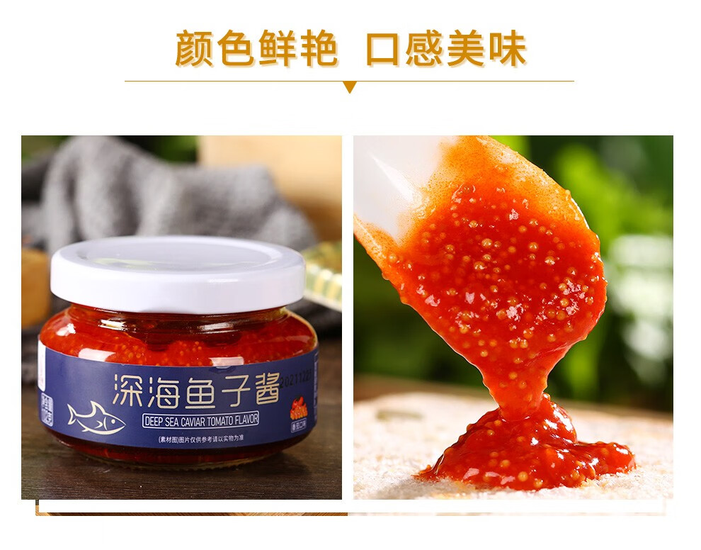 徐州馆汇尔康深海鱼子酱102g番茄口味即食鱼子酱寿司料理罐头拌饭酱