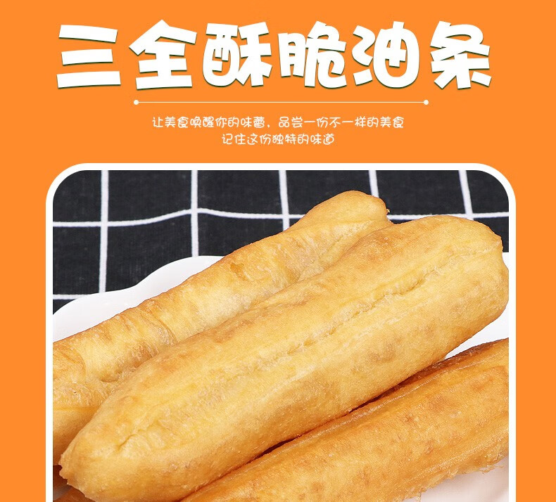 三全火锅油条茴香小油条葱香半成品早餐放心酥脆油条速冻油炸小吃早点