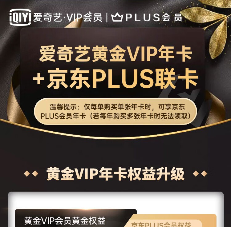 5.5 折限量抢：京东 PLUS + 爱奇艺 VIP 双年卡 138 元