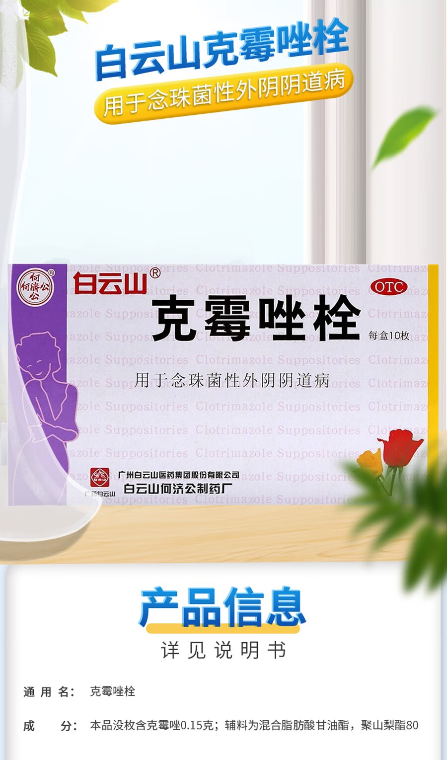 白云山克霉唑栓剂克霉唑阴栓塞药膜炎症霉菌克霉挫锉y道噻外阴炎10盒