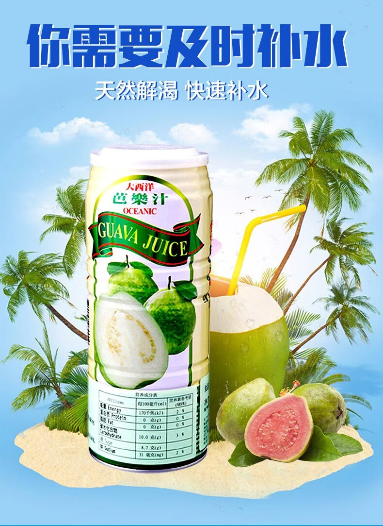 新货大西洋芭乐汁番石榴汁960ml整箱12罐原装进口果汁饮料