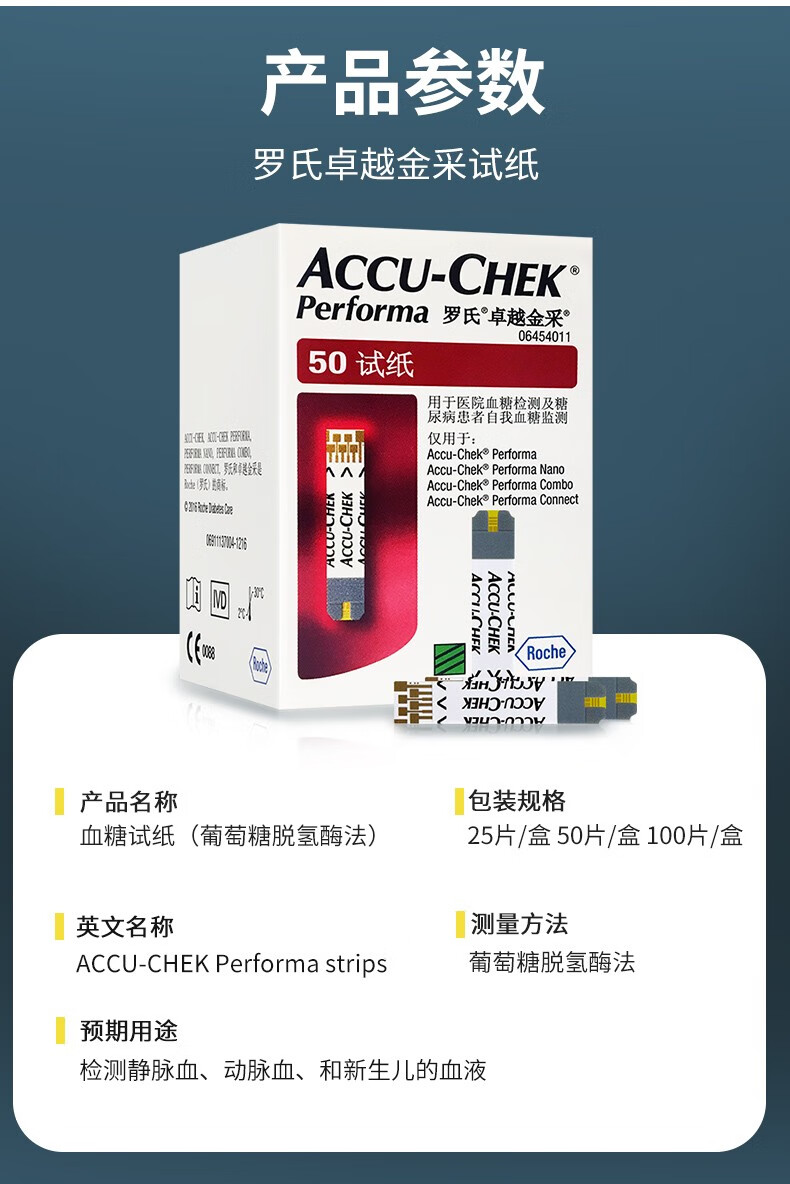 罗氏(roche)德国血糖仪家用accu-chek血糖试纸卓越金采精采型全自动