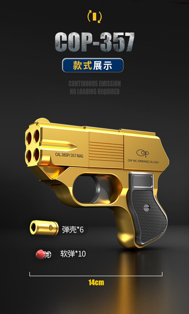 可发射玩具枪男孩吃鸡模型手动上膛儿童新年礼物 cop357变色龙【图片