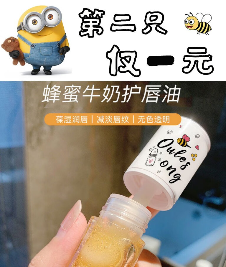 29两只保护嘴唇蜂蜜护唇油牛奶润唇膏唇蜜透明唇膜啫喱防干裂嘟嘟润唇