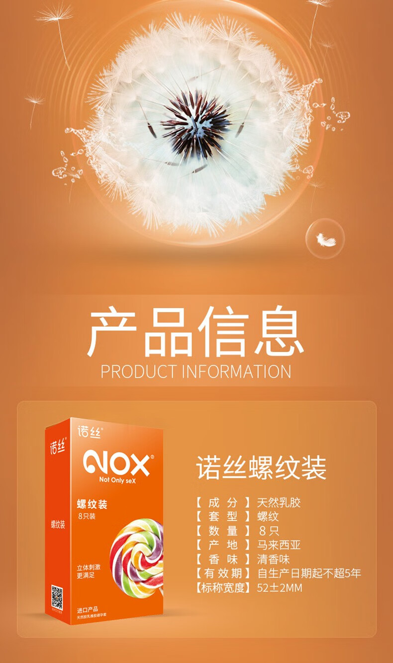 诺丝(nox)螺纹装(螺纹型)8支 避孕套立体刺激3d安全套 诺丝金装超薄8