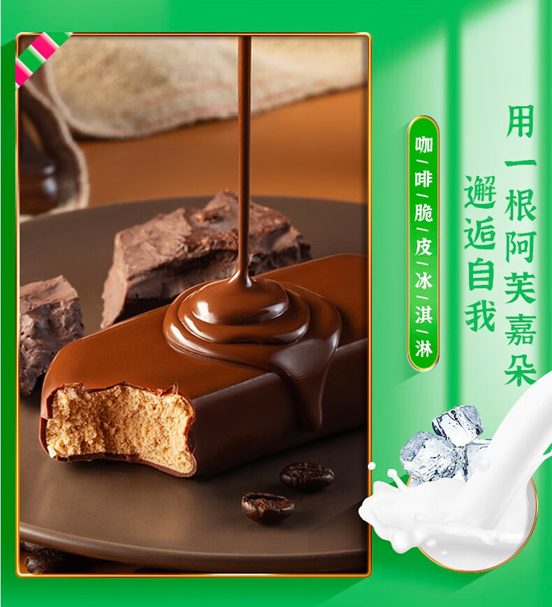 10030099518402商品名称:红宝石 东北大板 冰淇淋 冷饮 雪糕 冰激凌