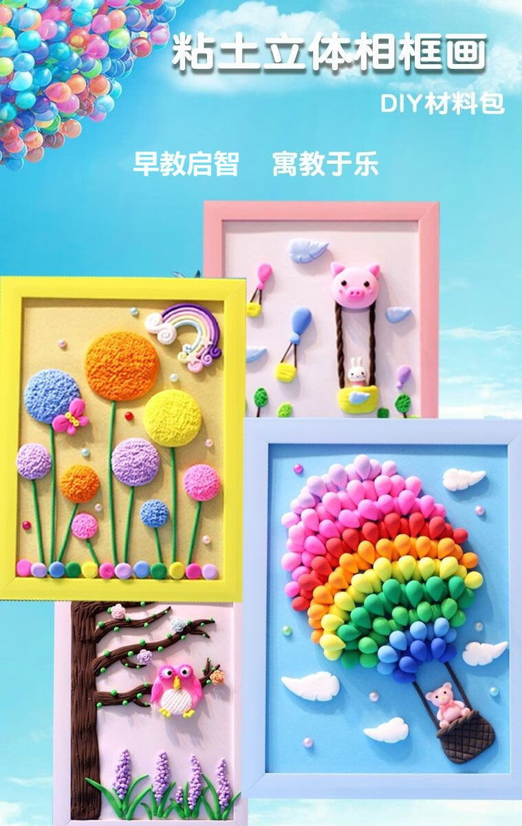 助城手工彩泥diy手工相框超轻粘土相框画3d立体画自制材料包亲子活动