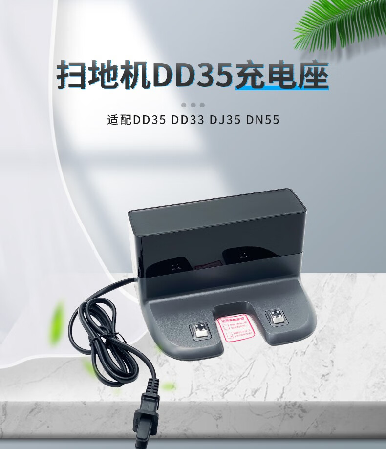 桃兴盛 配科沃斯扫地机器人充电器底座倾城de/dd35 56 33dj35 dg36/dn