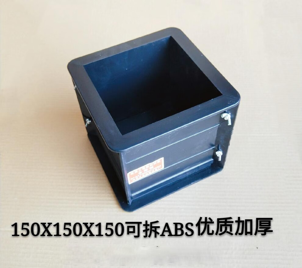混凝土试块模具150塑料试模抗渗抗压砂浆水泥盒100三联砼块试压模150