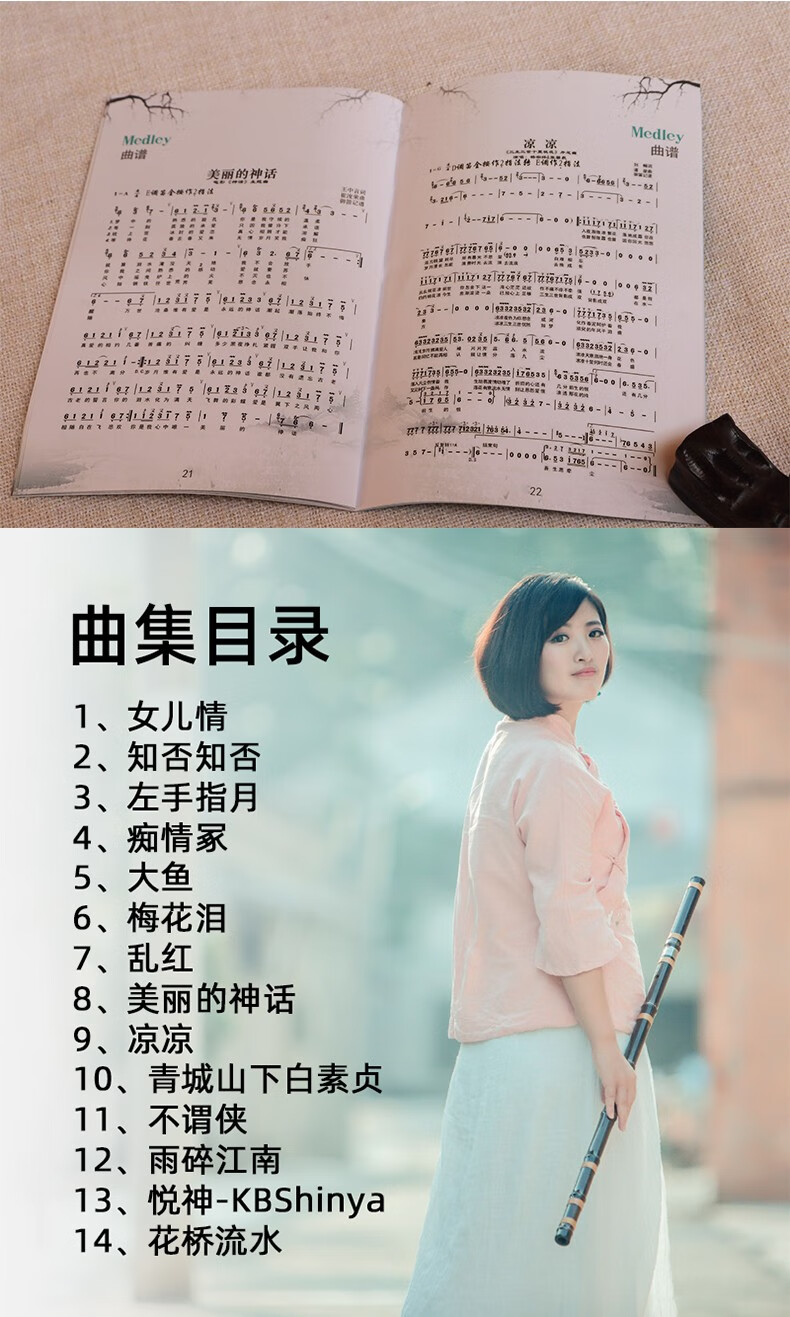 御笛旗舰店笛子竹笛古风流行歌曲集14首曲谱 古风曲集