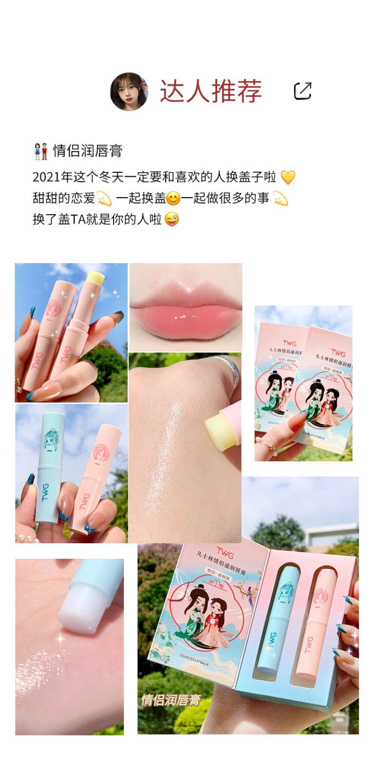 106000-TWG国风凡士林情侣唇膏 滋润保湿淡化唇纹情侣唇膏套盒-详情图