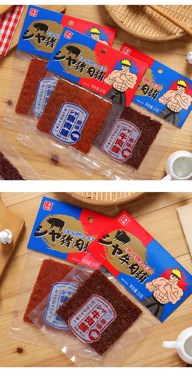 干猪肉脯牛肉片特产小吃办公零食追剧小吃袋装25g牛肉脯1袋猪肉脯2袋