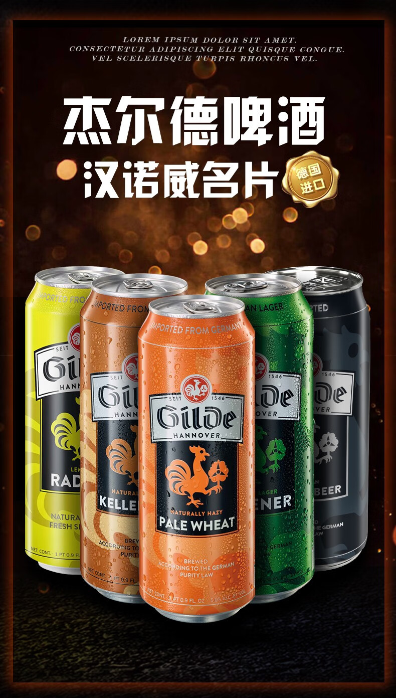 德国进口啤酒杰尔德啤酒德国gilde啤酒杰尔德小麦啤酒500ml12听散装