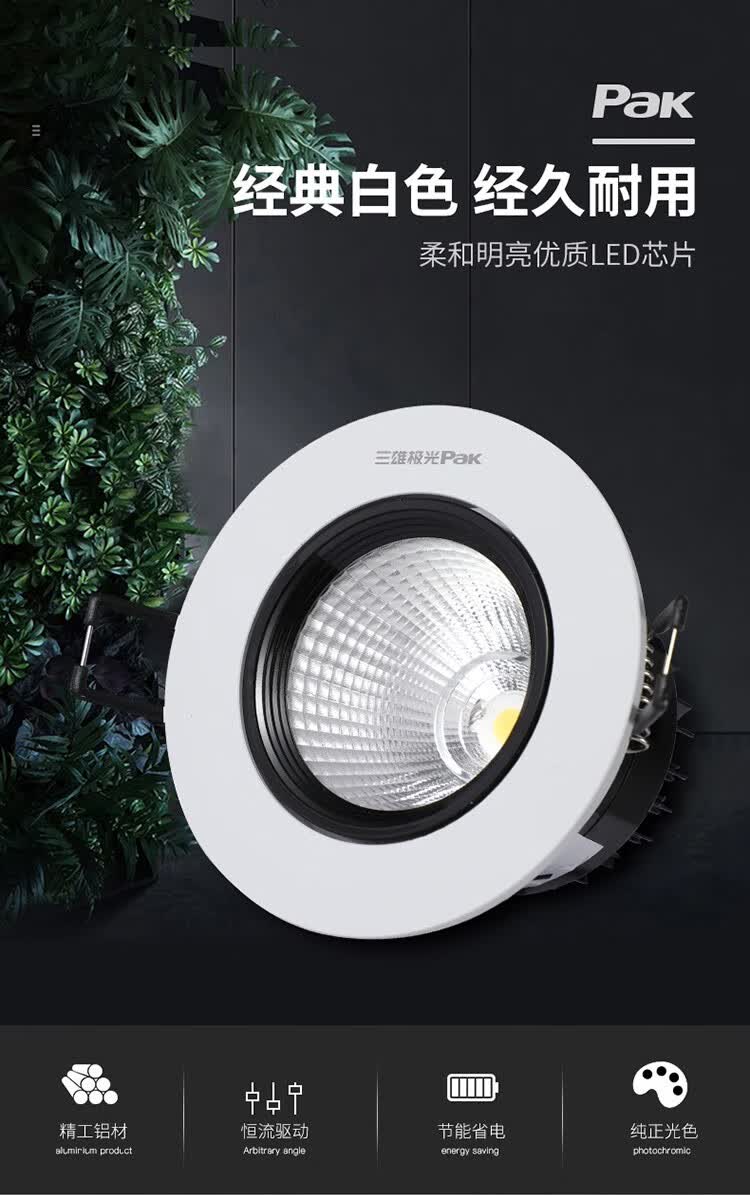 三雄极光led射灯筒灯星晨客厅吊顶嵌入式家用天花灯孔灯服装店背景墙