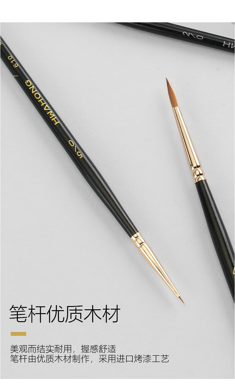 韩国hwahong华虹610勾线笔 西伯利亚貂毛水彩笔勾线笔描线笔水彩笔