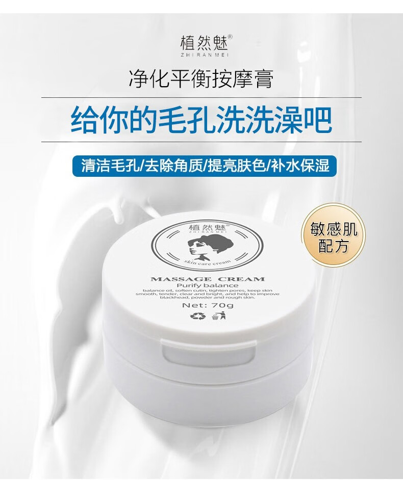 植然魅净化平衡按摩膏去清洁毛孔紧致抖音焕颜去角质竹炭身体按摩面部
